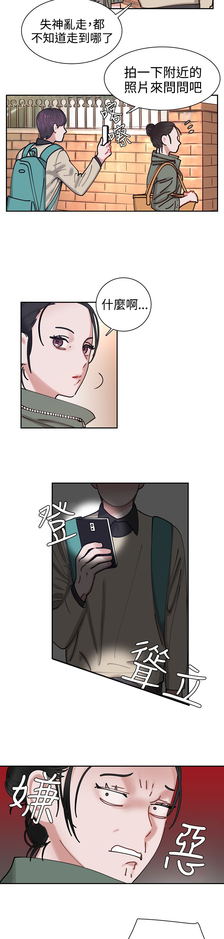 女院长图片大全漫画,第3章：寻路3图