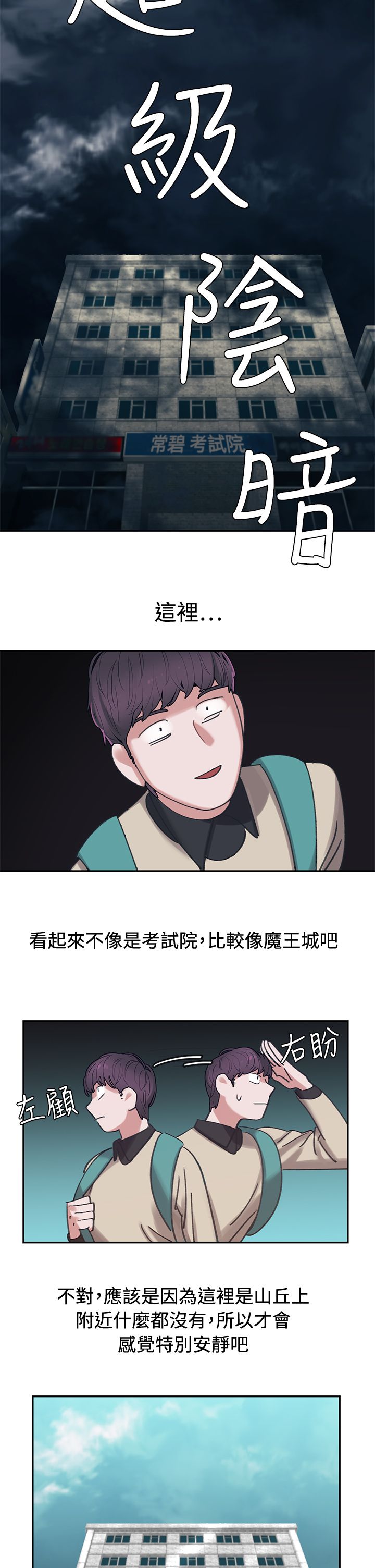 女院见闻录漫画,第4章：4楼4图