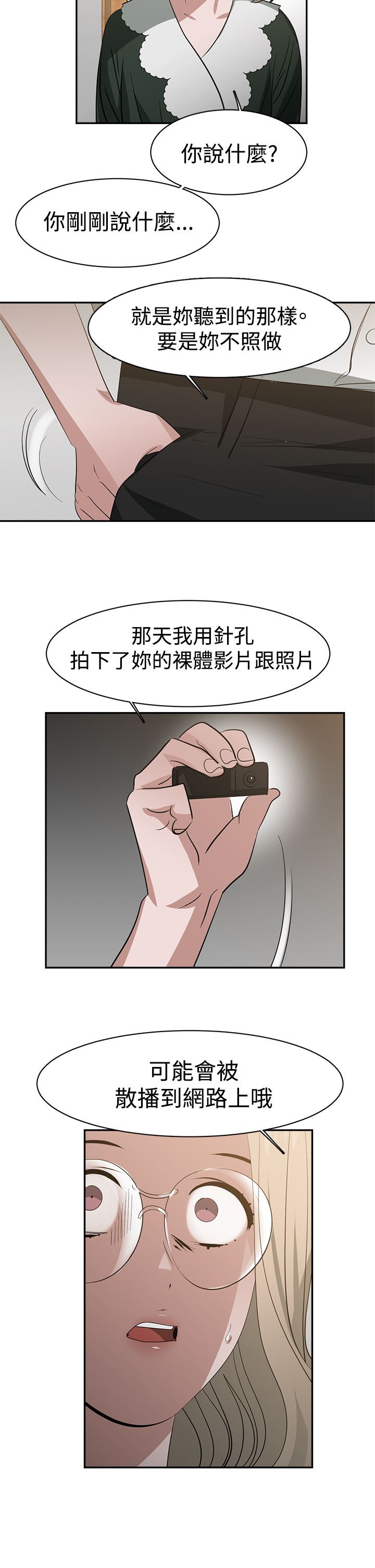 女院士名单大全漫画,第39章：阴谋4图