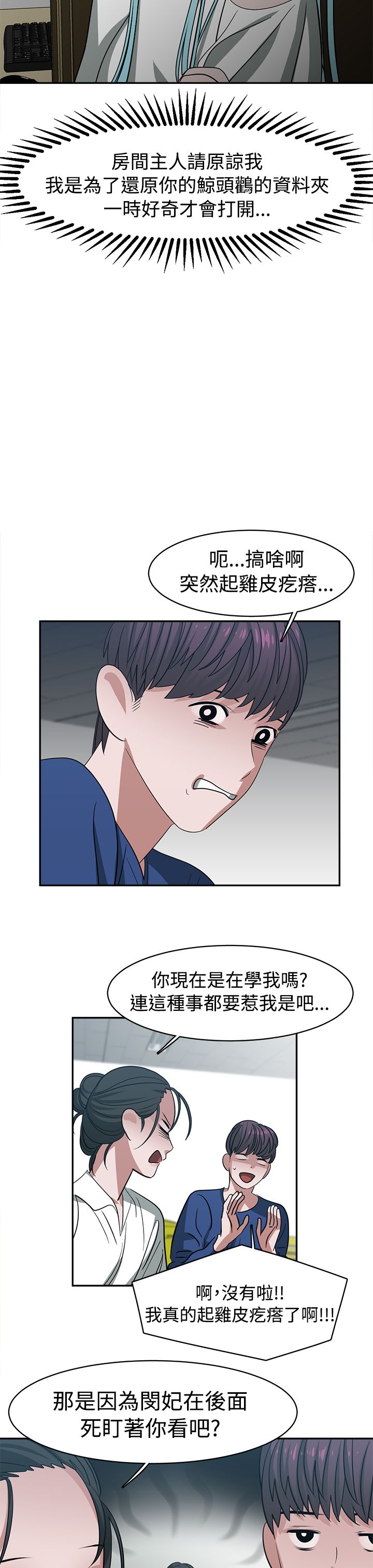 女院见闻录漫画,第28章：同班2图