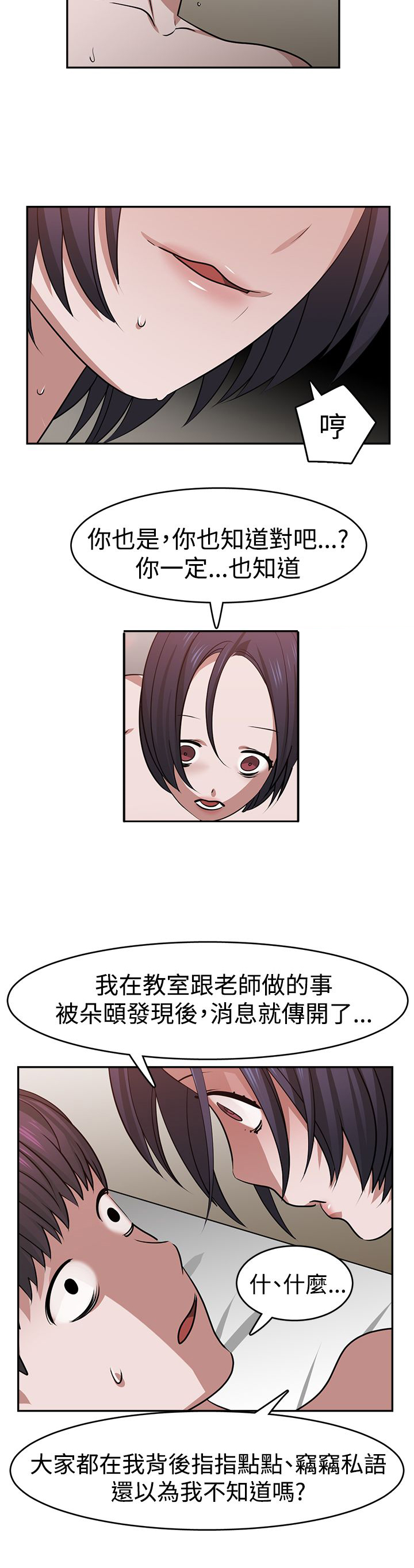 女院见闻录漫画,第20章：录音3图