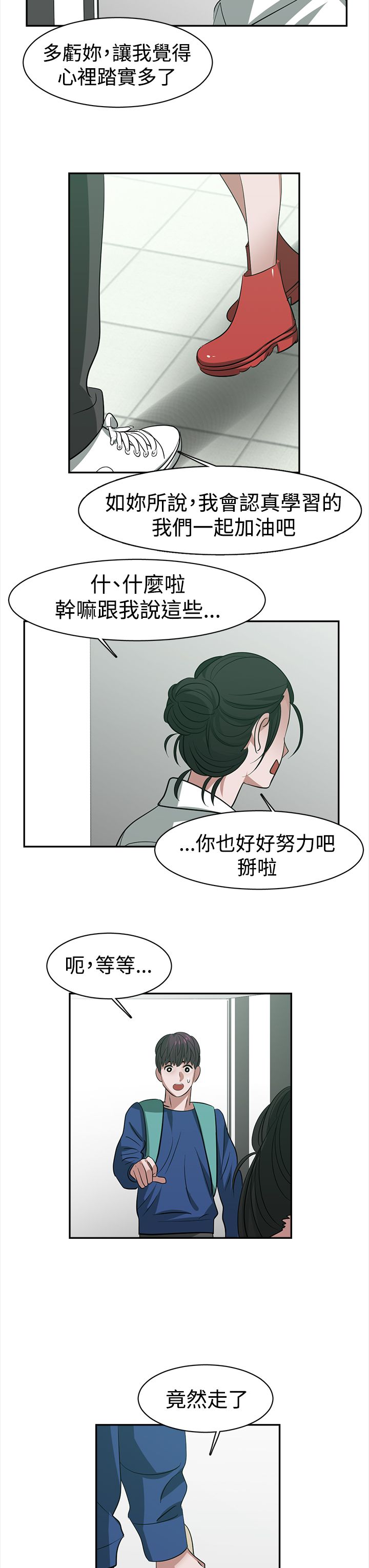 女院长的照片漫画,第29章：跟不上进度4图