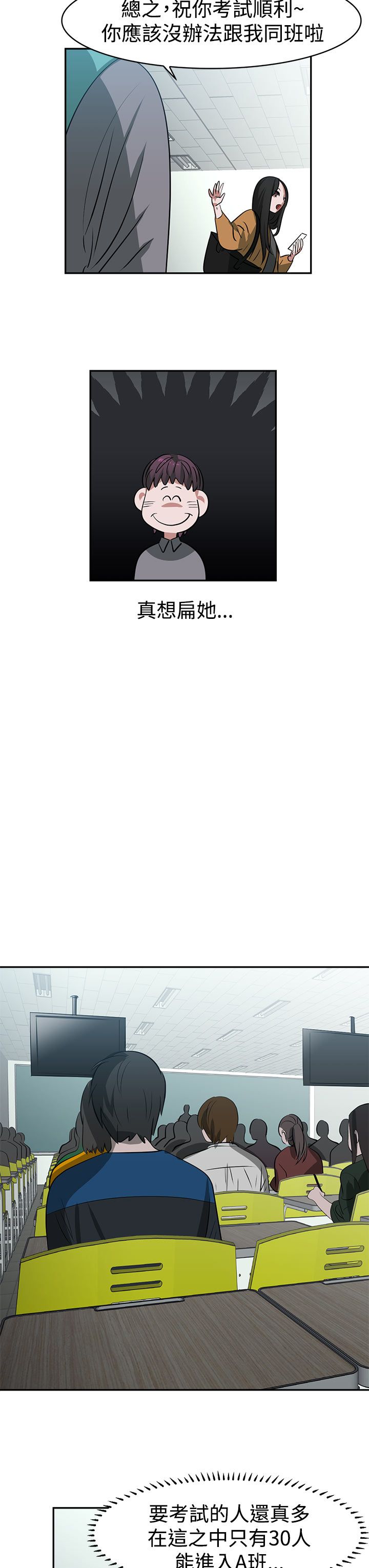 女院长被抓痛哭来源漫画,第17章：考试4图