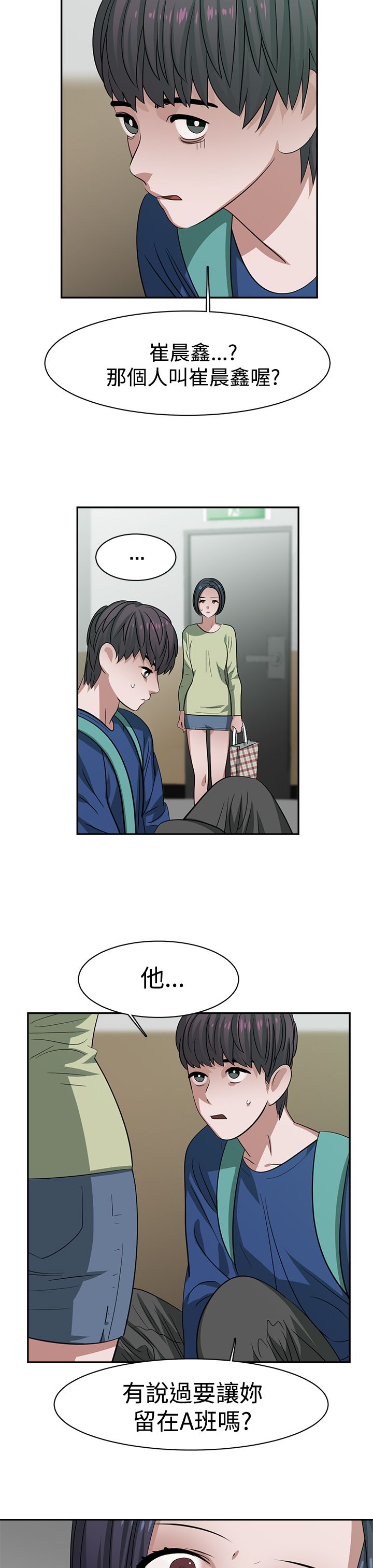 女院长给人贩子出生证明最新消息漫画,第33章：谢谢你的外套2图