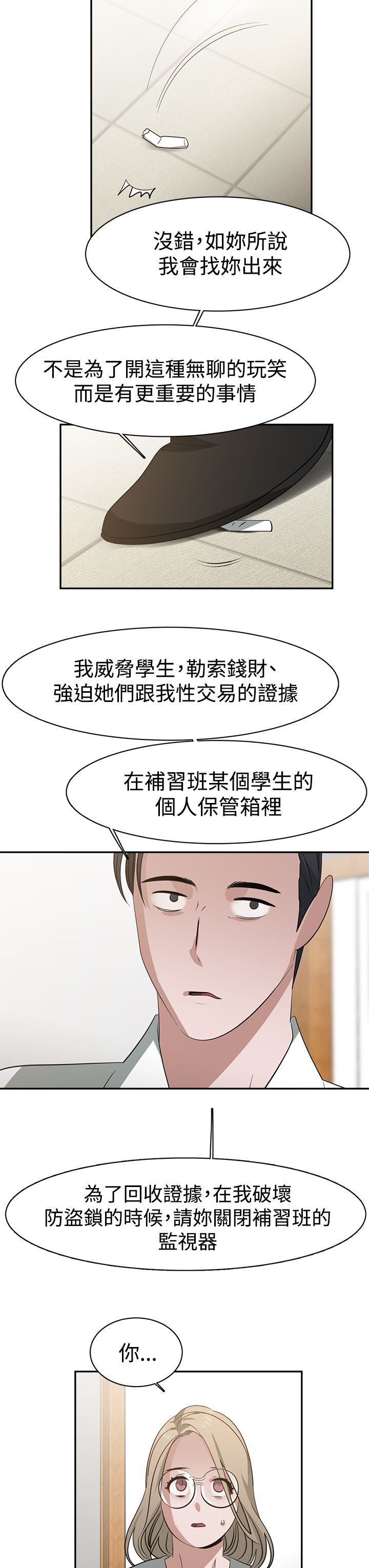 女院士名单大全漫画,第39章：阴谋3图