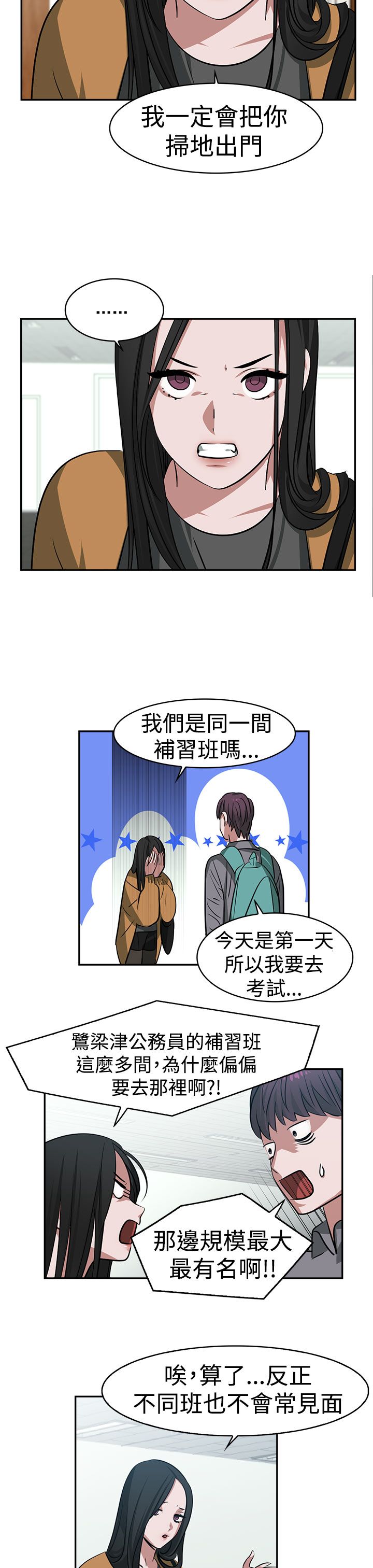 女院长被抓痛哭来源漫画,第17章：考试2图