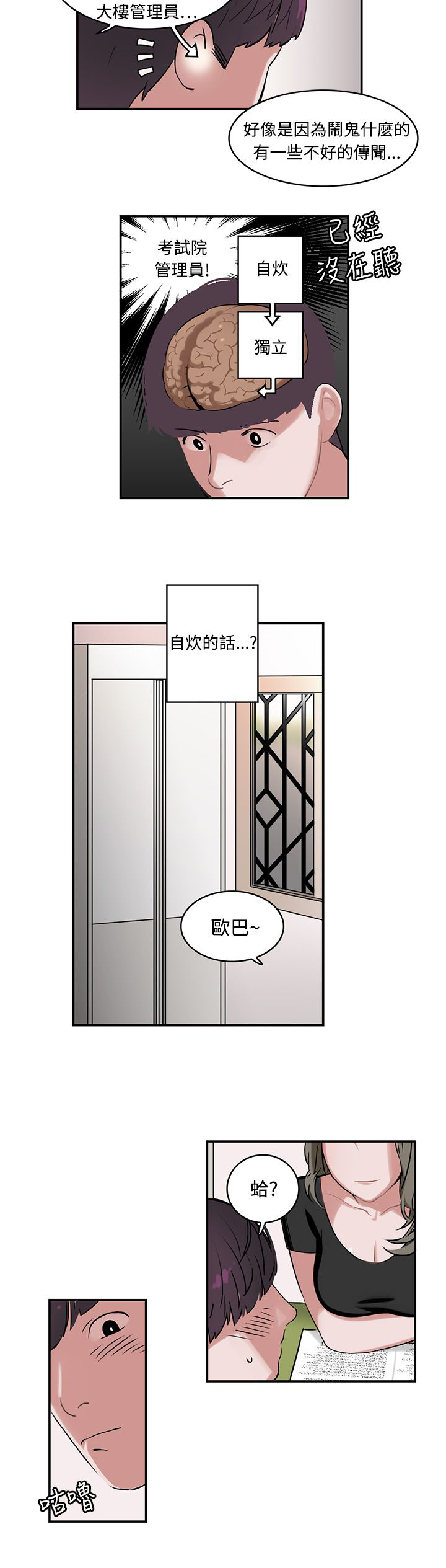 女院见闻录漫画,第1章：备考4图