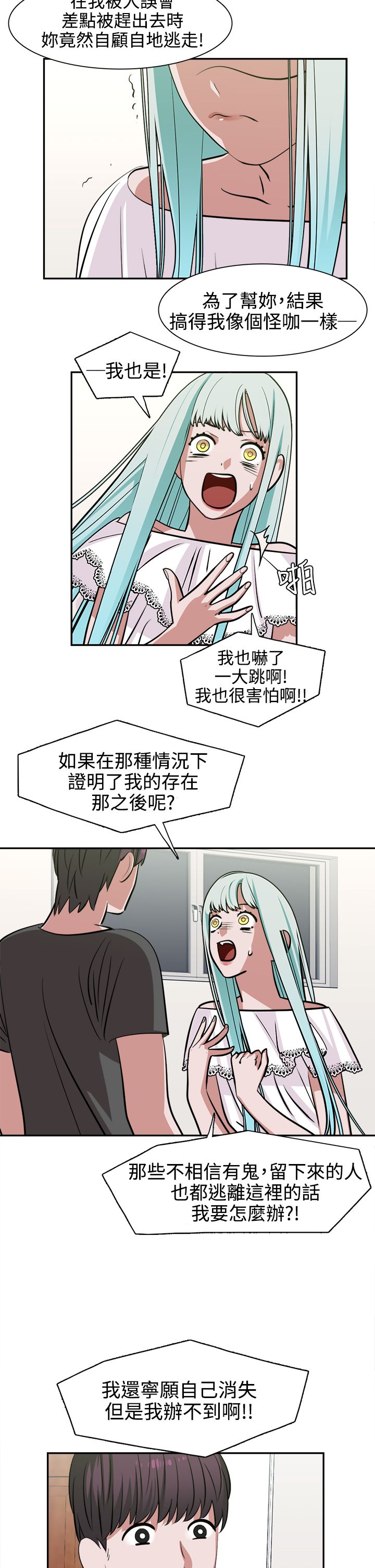 女院长图片大全漫画,第13章：怪咖5图