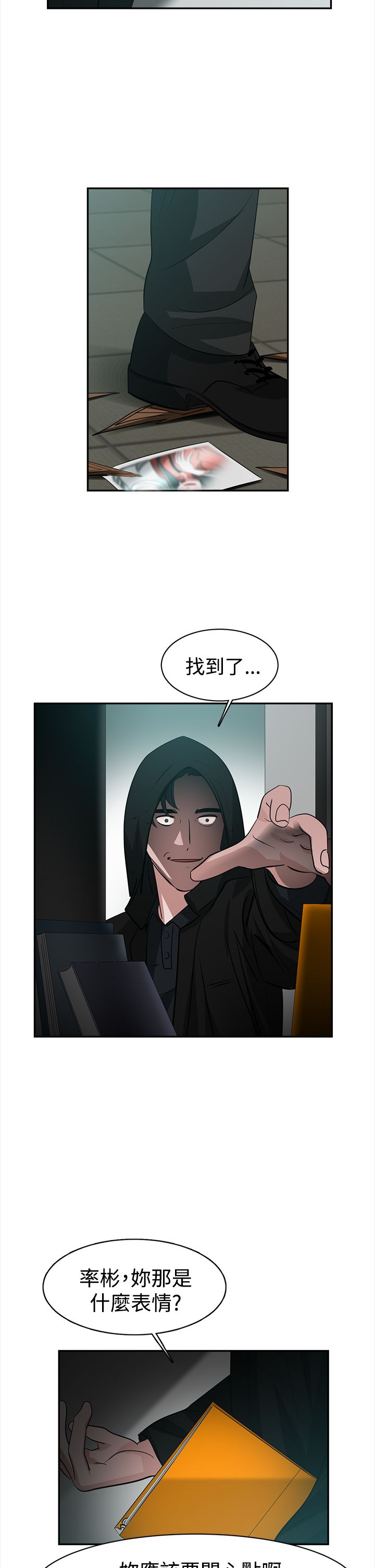 女院见闻录漫画,第42章：行动4图