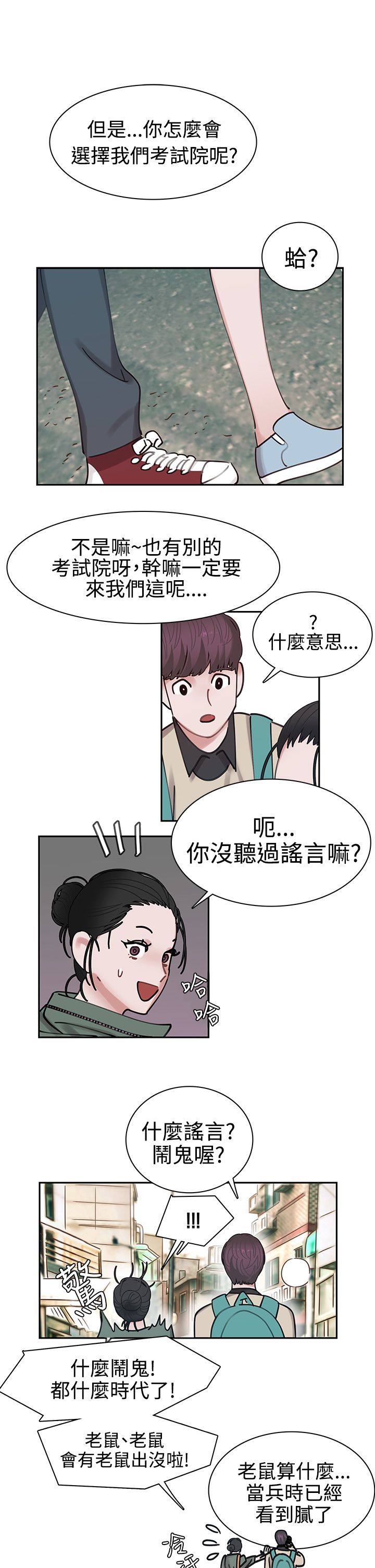 女院长图片大全漫画,第3章：寻路3图