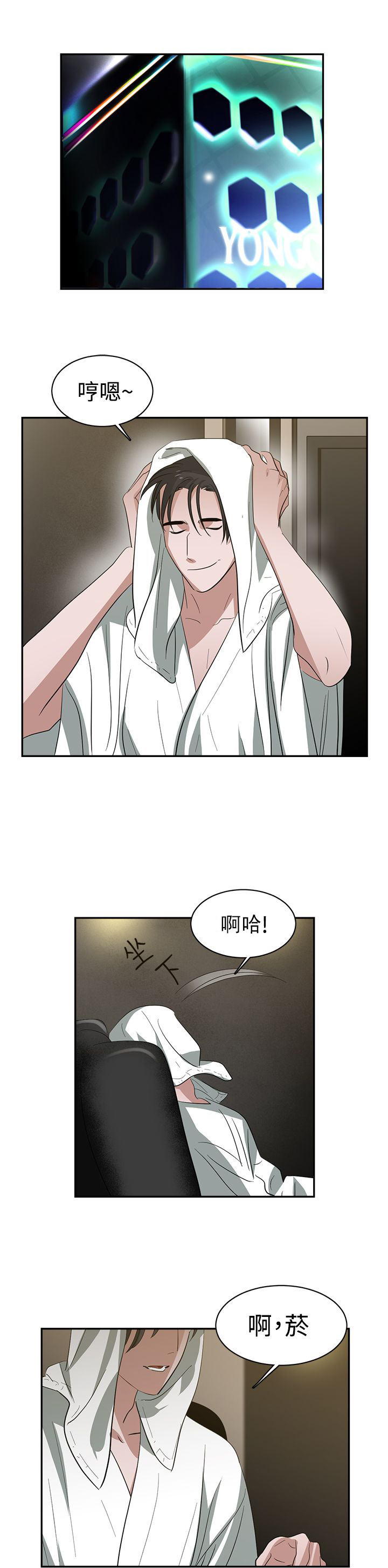 女院长的上门女婿苏晨漫画,第35章：威胁1图