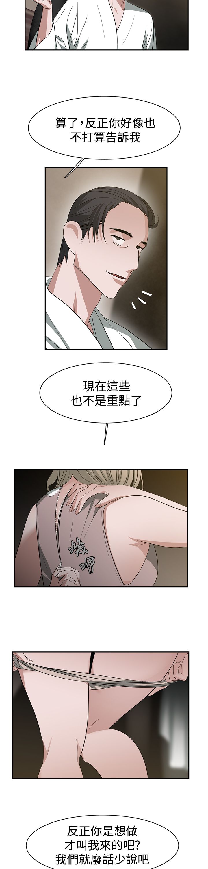 女院长的上门女婿苏晨漫画,第35章：威胁2图
