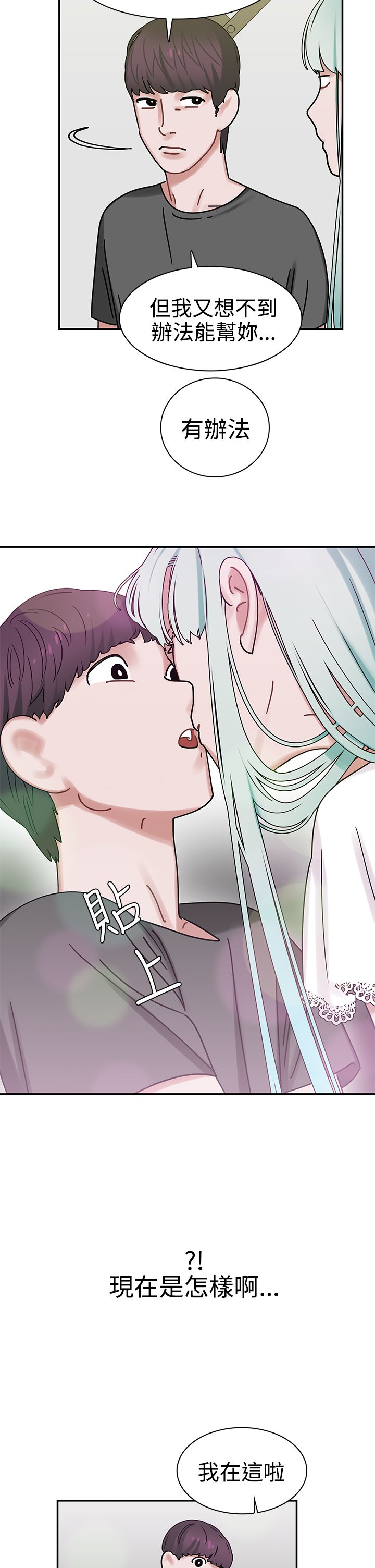 女院士名单大全漫画,第7章：帮助5图