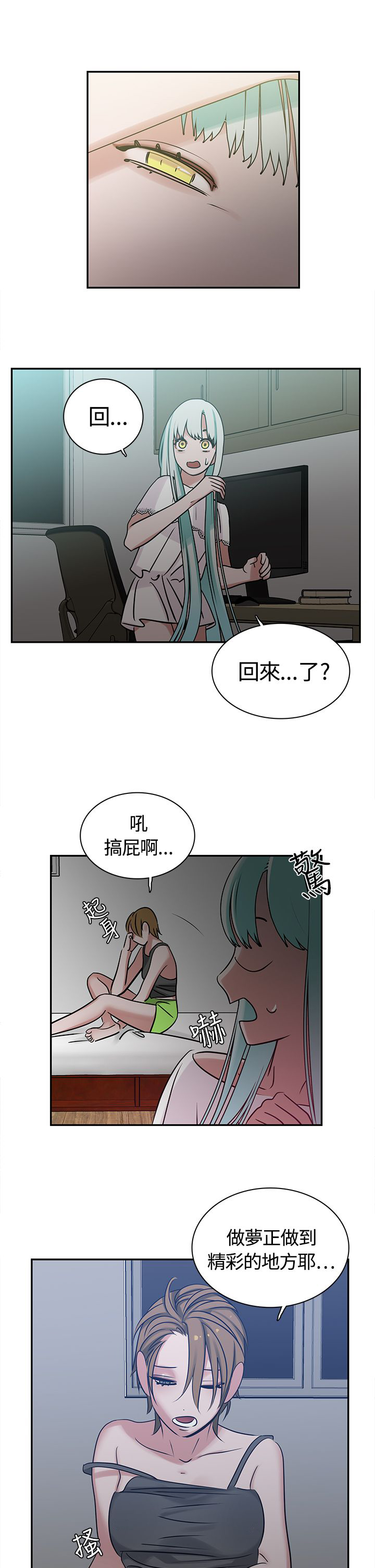 女院见闻录漫画,第9章：入梦2图