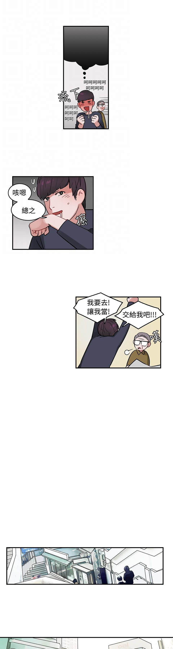 女院长反腐纪录片漫画,第1章：备考1图