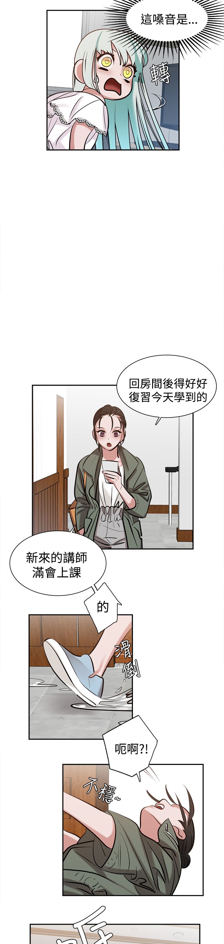 女院见闻录漫画,第12章：美食3图