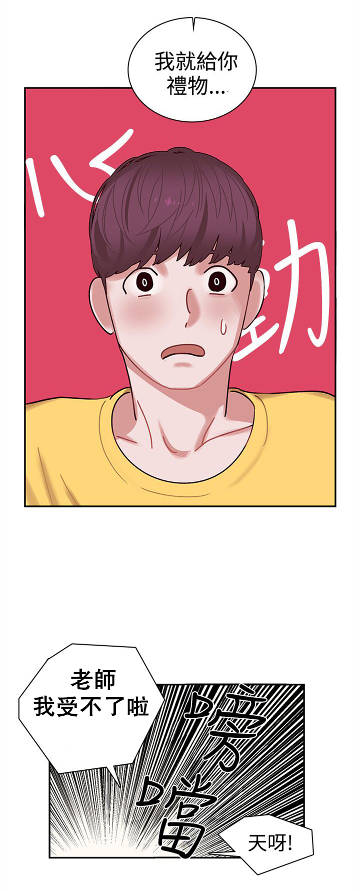 女院士名单大全漫画,第2章：常碧考试院1图