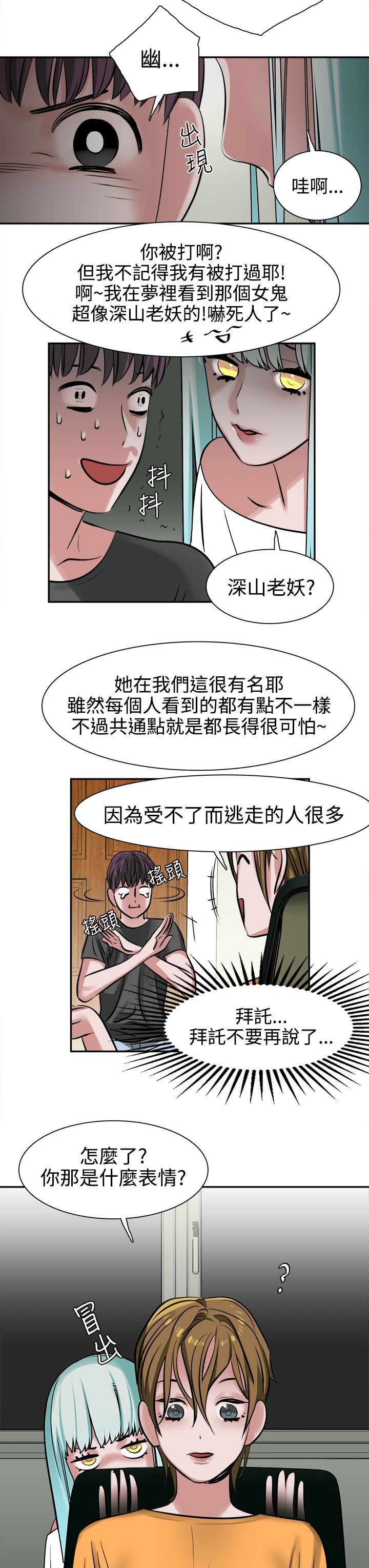 女院见闻录漫画,第11章：合梦5图