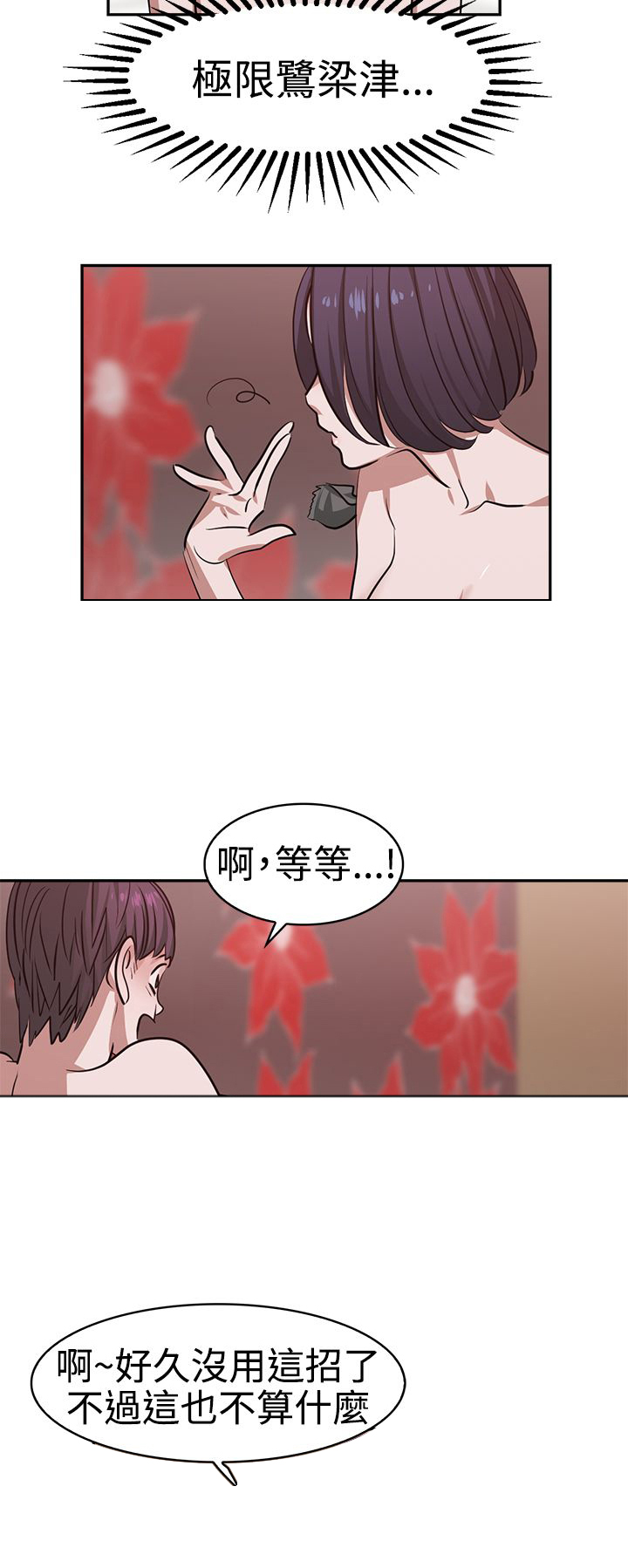 女院长的贴身高手女主是谁漫画,第19章：真理之口2图