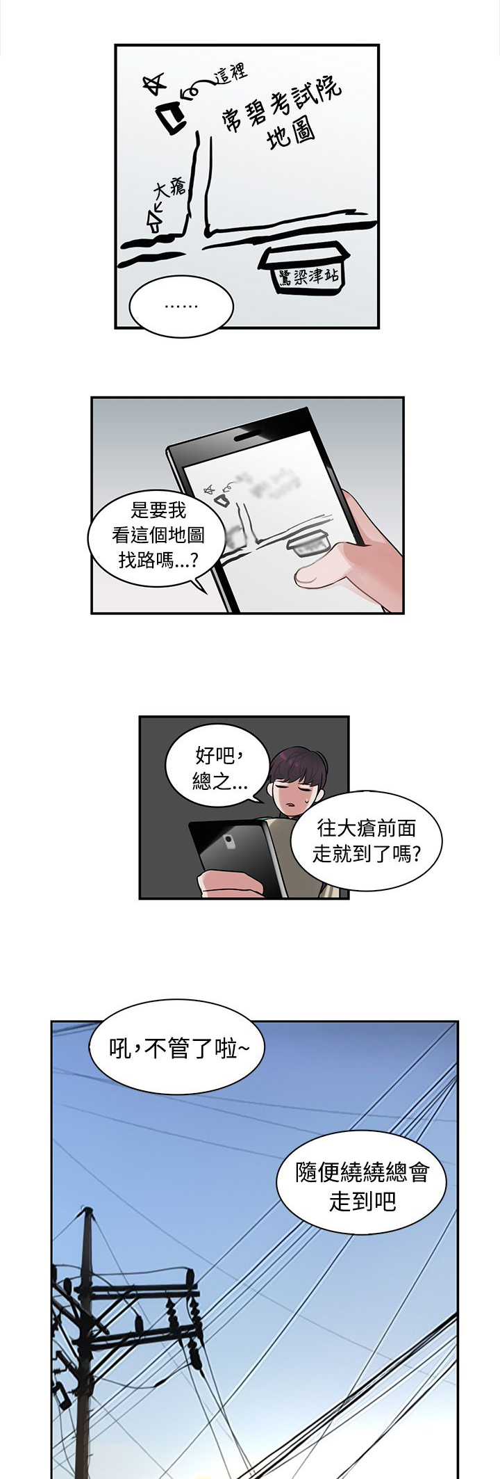 女院见闻录漫画,第2章：常碧考试院1图