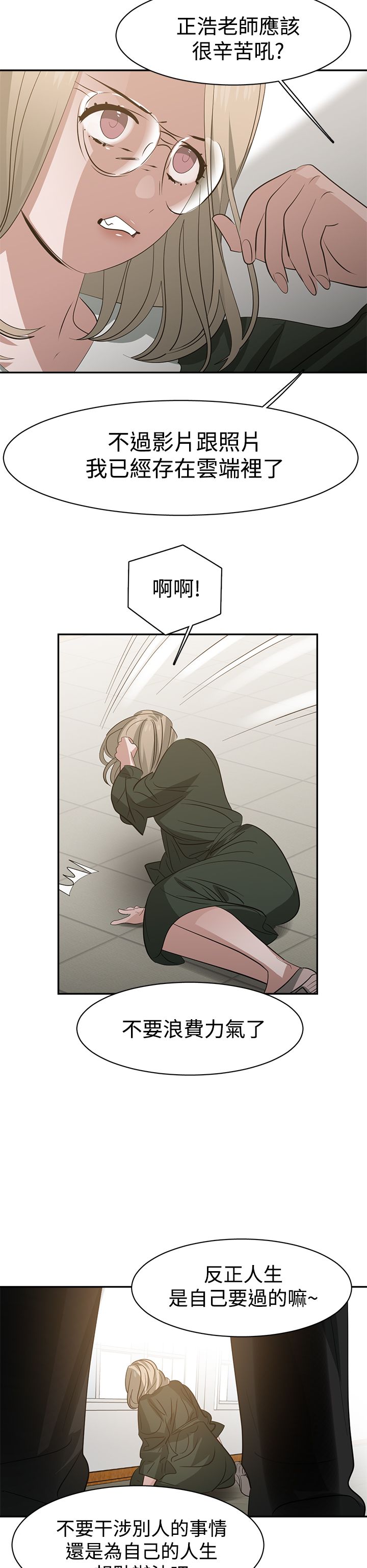 女院士名单大全漫画,第39章：阴谋1图