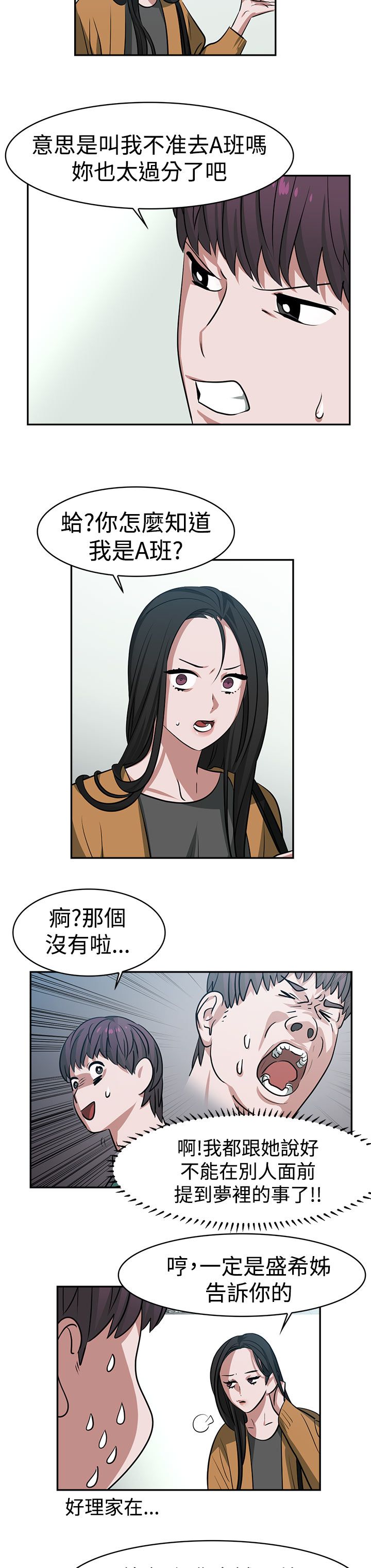 女院长被抓痛哭来源漫画,第17章：考试3图