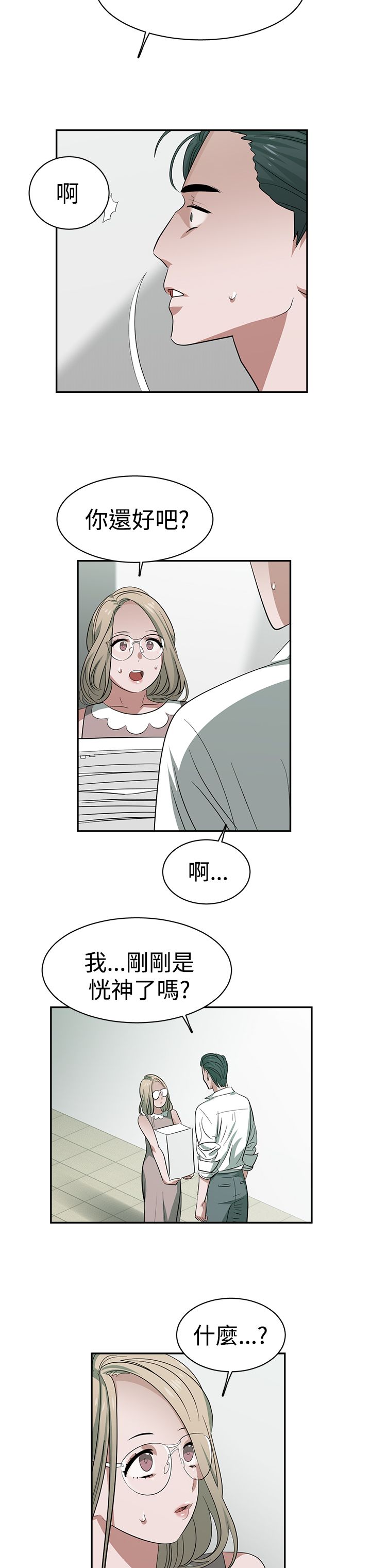 女院长被举报婚内出轨漫画,第34章：记忆入侵1图