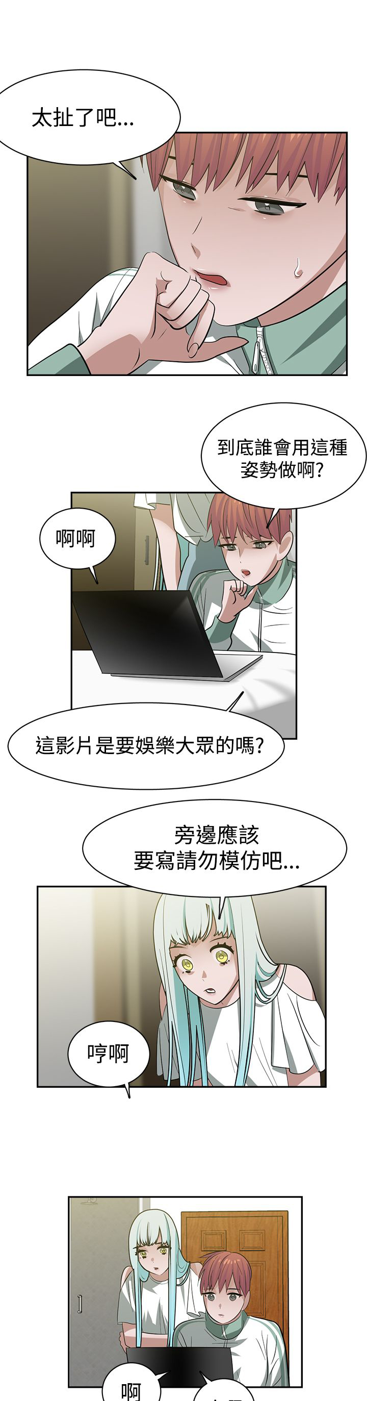 女院士候选人漫画,第31章：3041图