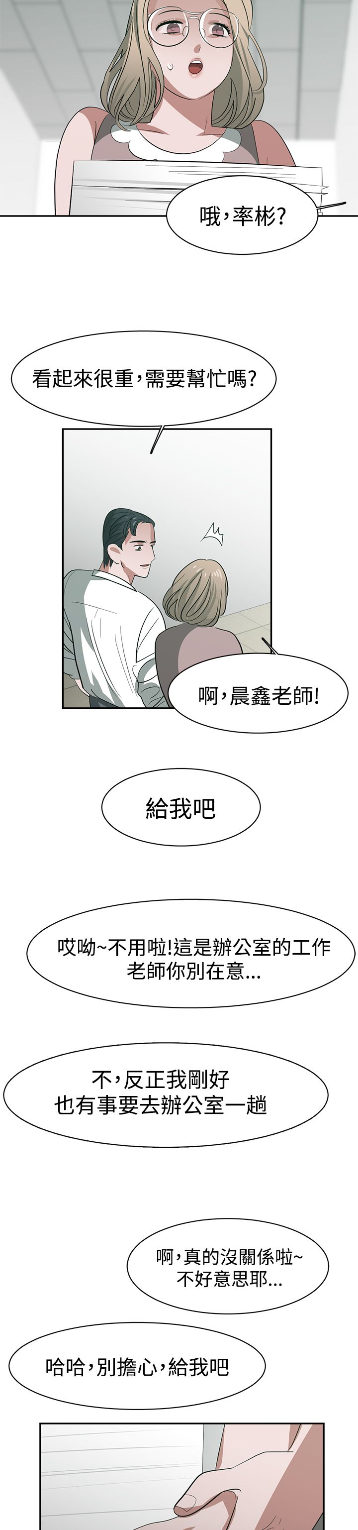 女院长给人贩子出生证明最新消息漫画,第33章：谢谢你的外套1图