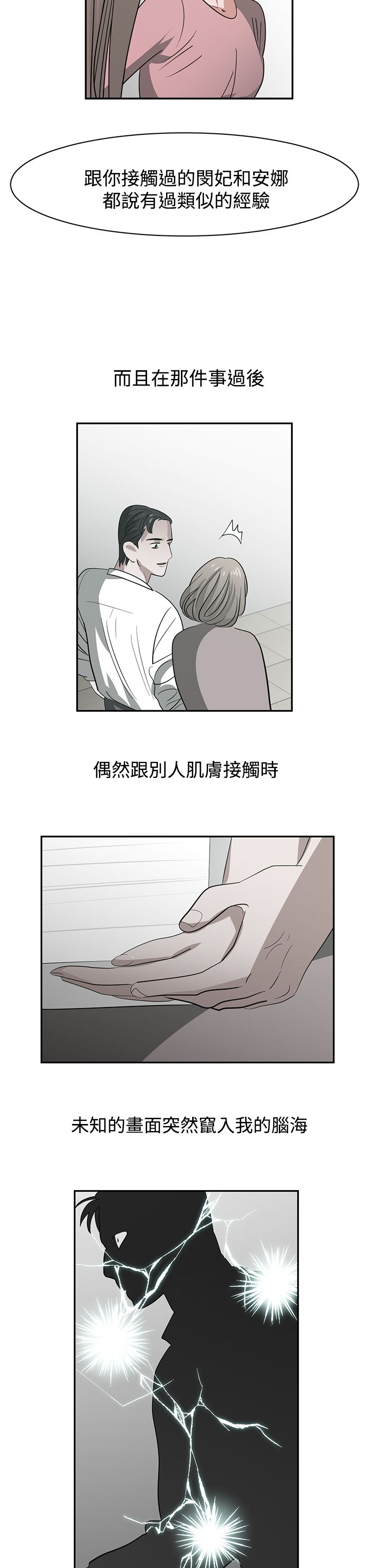女院长被举报婚内出轨漫画,第49章：能力转移3图