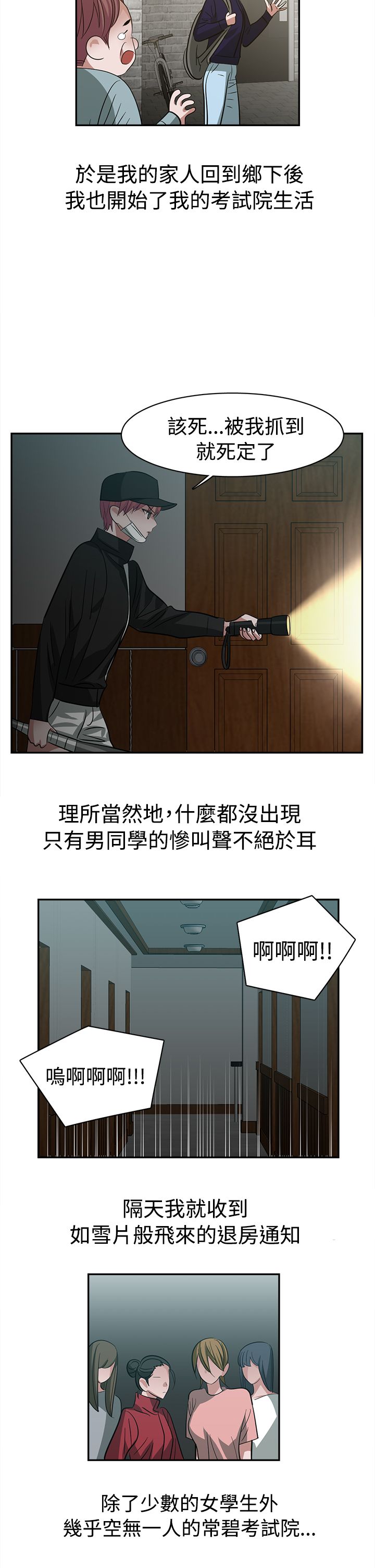 女院见闻录漫画,第28章：同班5图