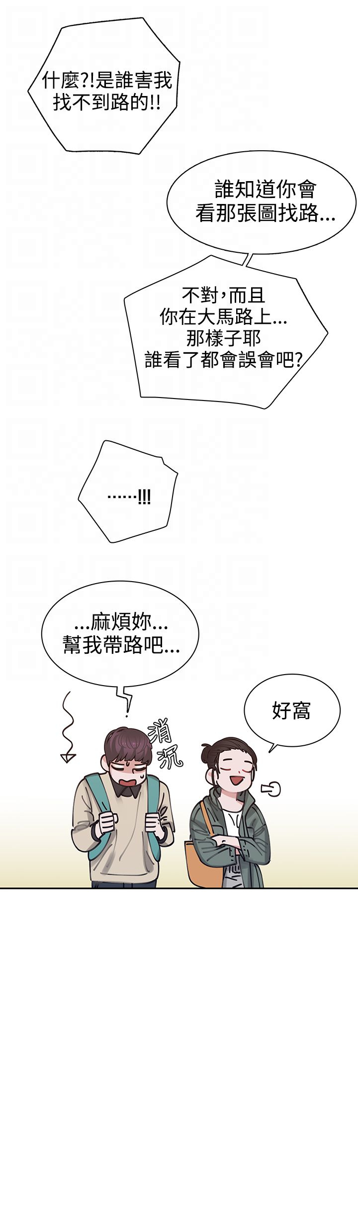 女院长图片大全漫画,第3章：寻路2图