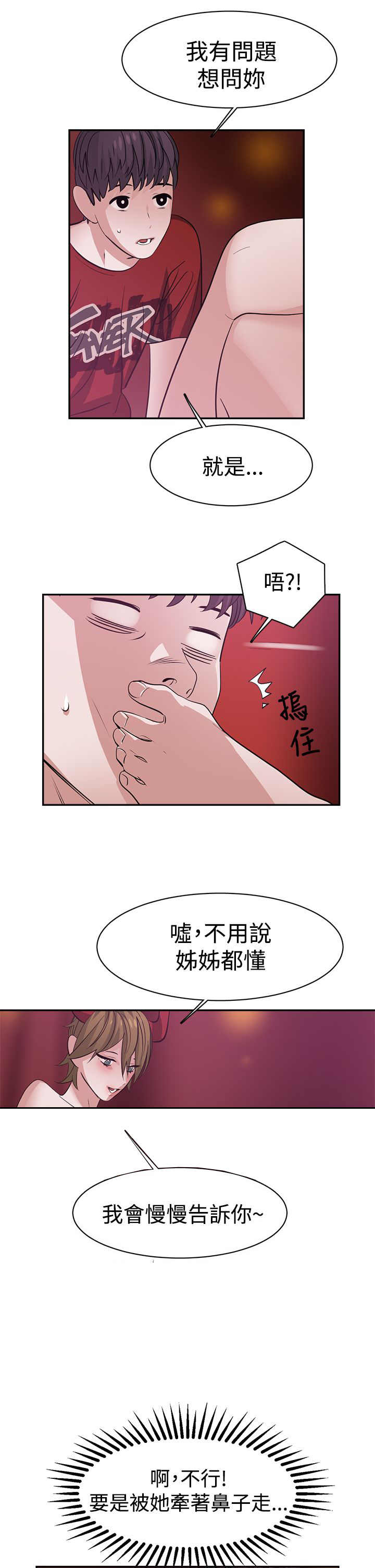 女院长毕业演讲漫画,第41章：代价4图