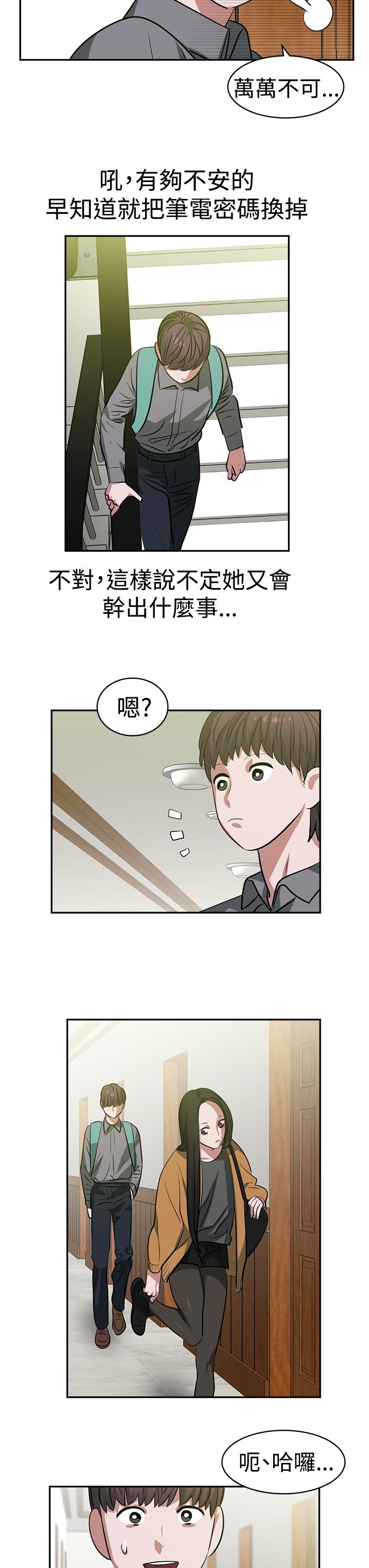 女院长图片大全漫画,第17章：考试3图