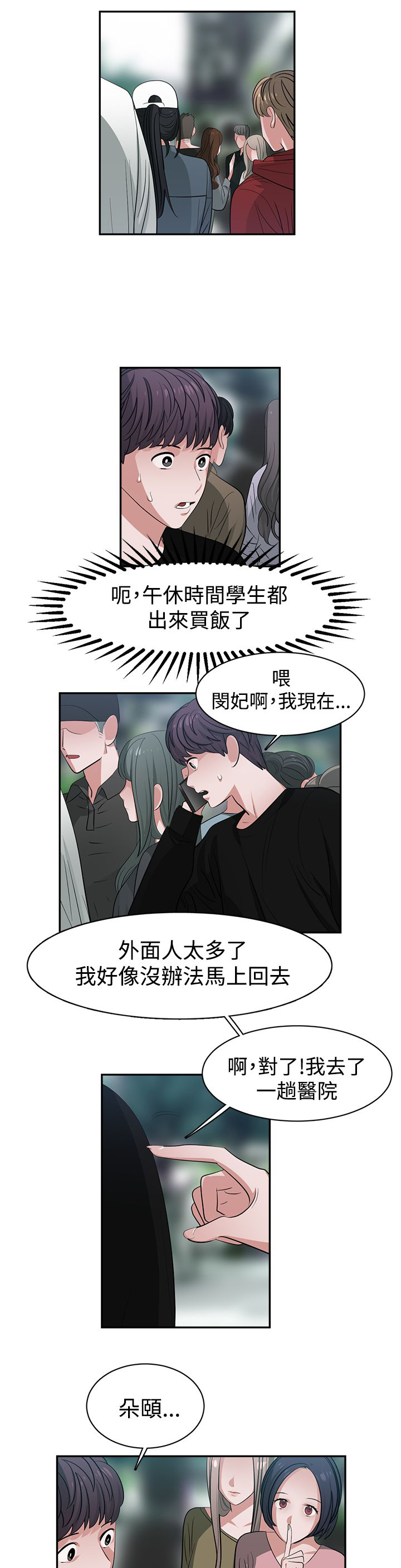 女院见闻录漫画,第49章：能力转移1图