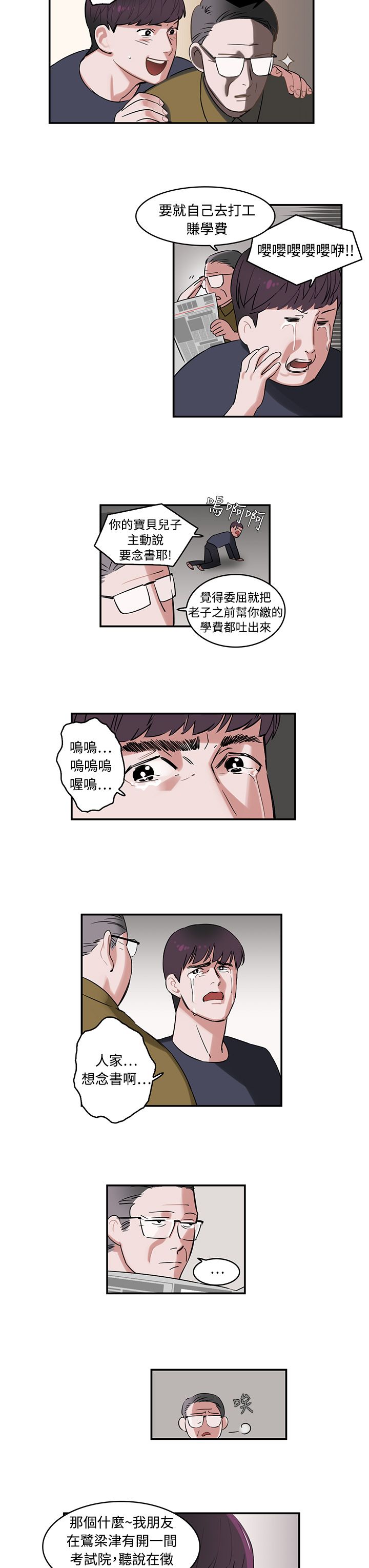 女院见闻录漫画,第1章：备考3图