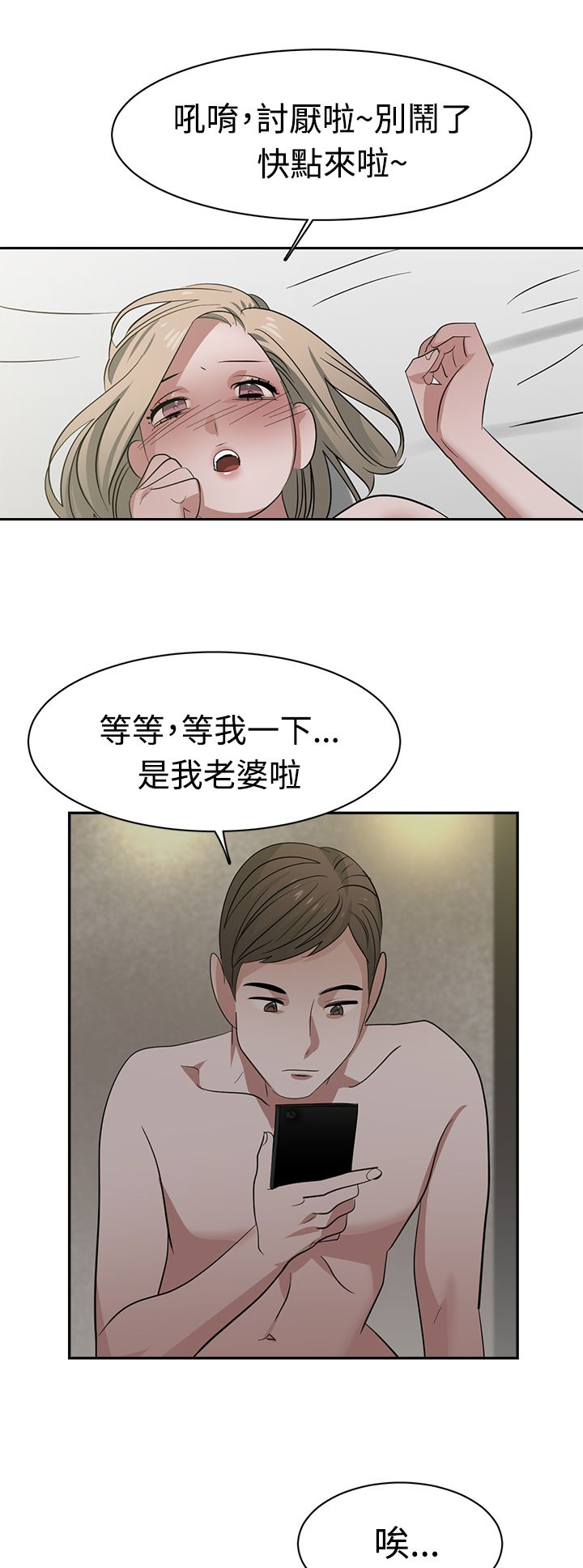 女院长毕业演讲漫画,第34章：记忆入侵1图