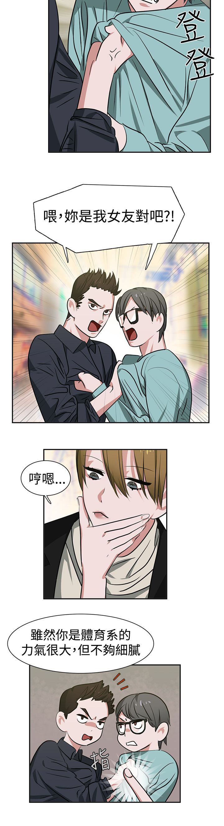 女院见闻录漫画,第14章：补习4图