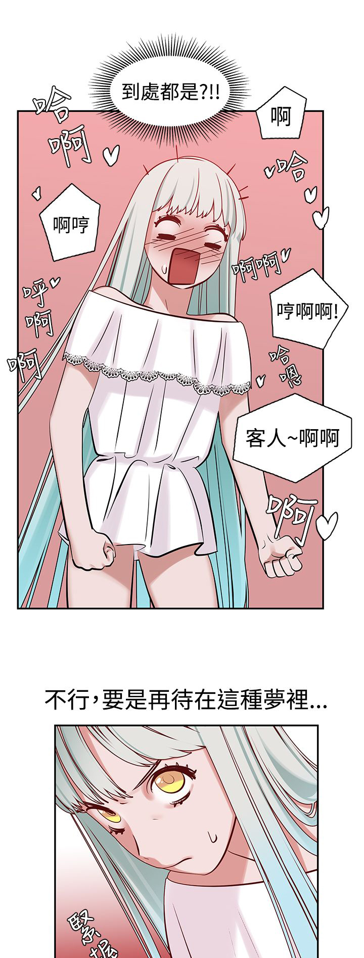 女院长反腐纪录片漫画,第9章：入梦3图