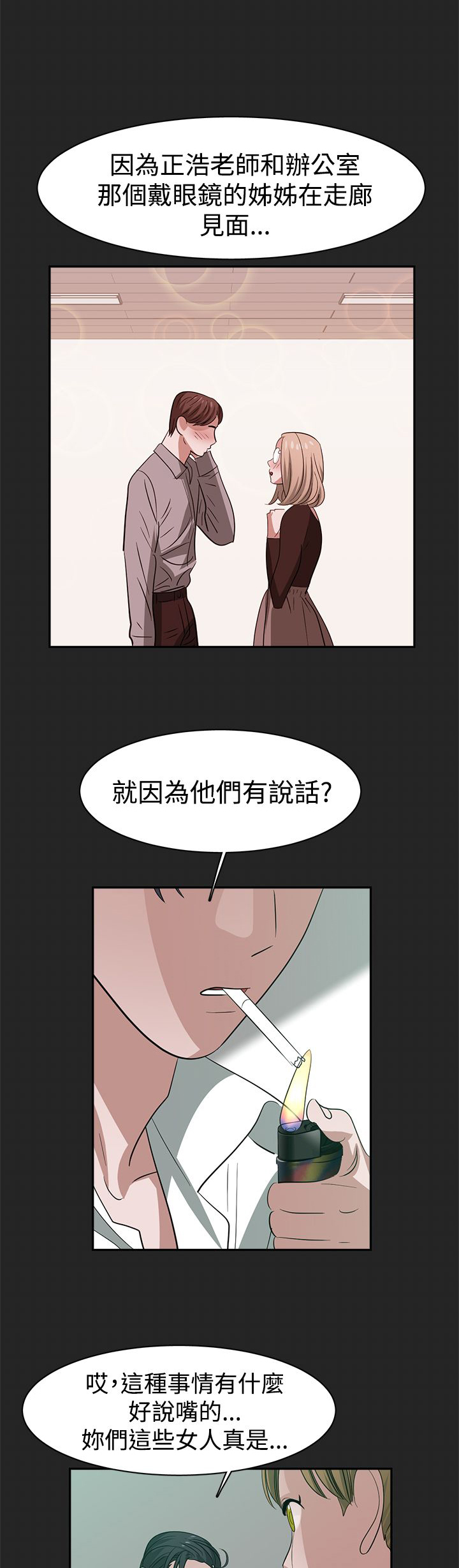 女院长的上门女婿苏晨漫画,第35章：威胁5图