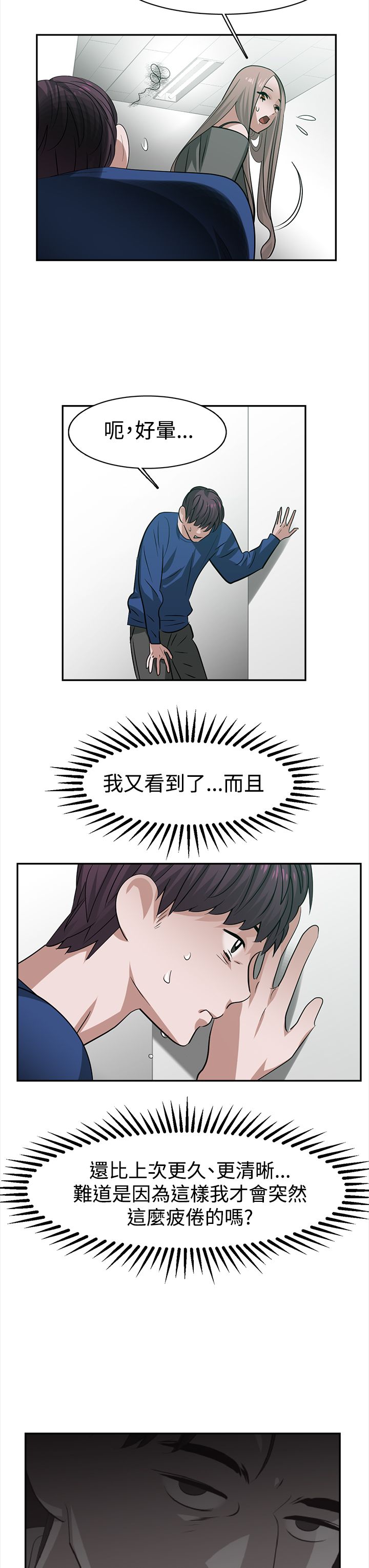 女院长的贴身保镖漫画,第30章：关键人物3图