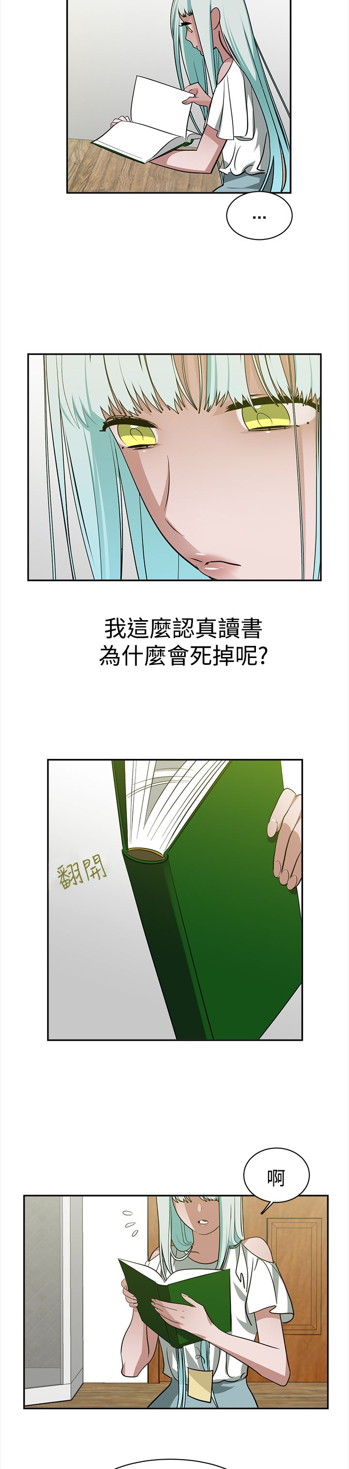 女院士名单漫画,第38章：全想起来了2图