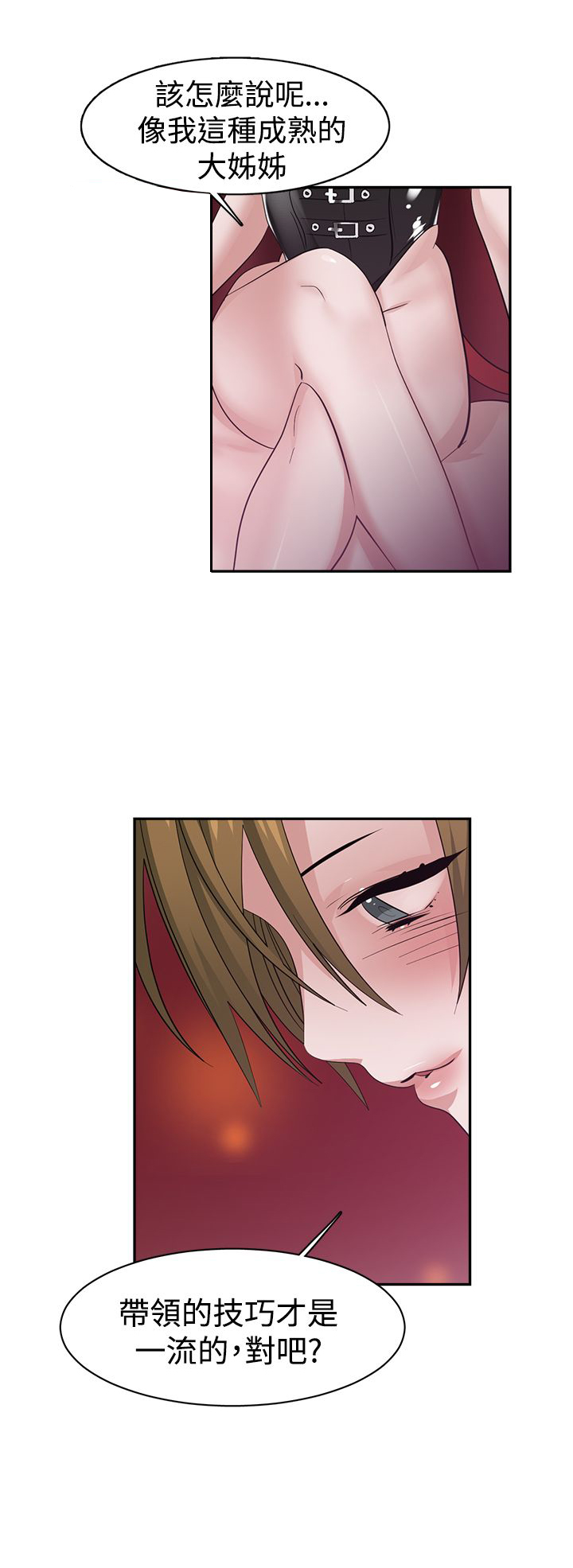 女院长毕业演讲漫画,第41章：代价2图