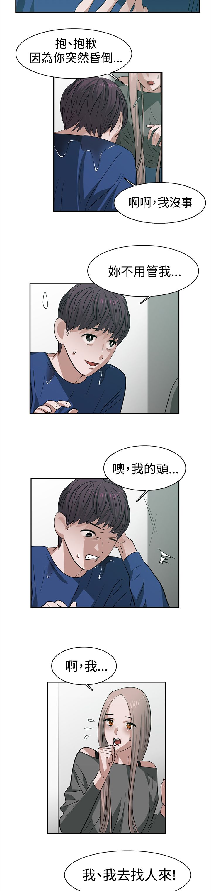 女院长的贴身保镖漫画,第30章：关键人物2图