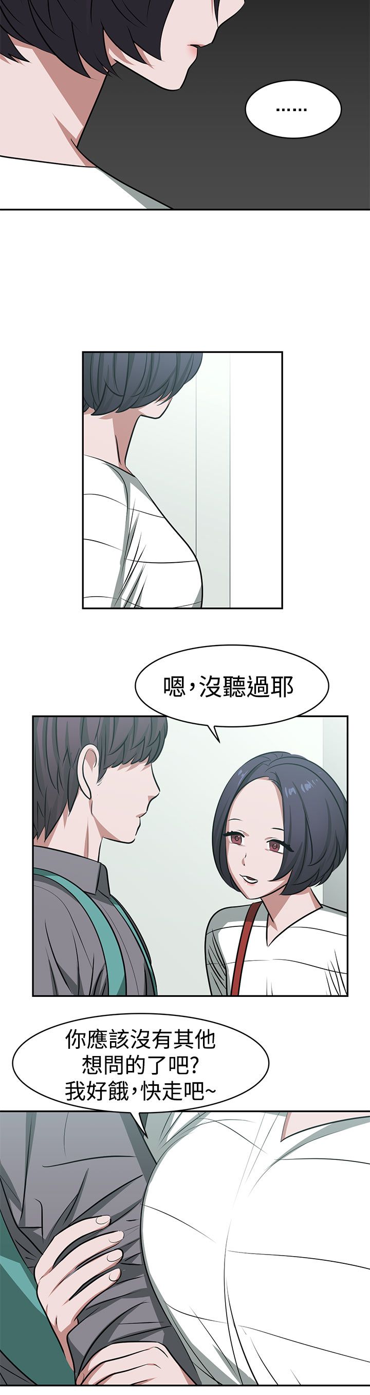 女院士名单漫画,第18章：约会5图