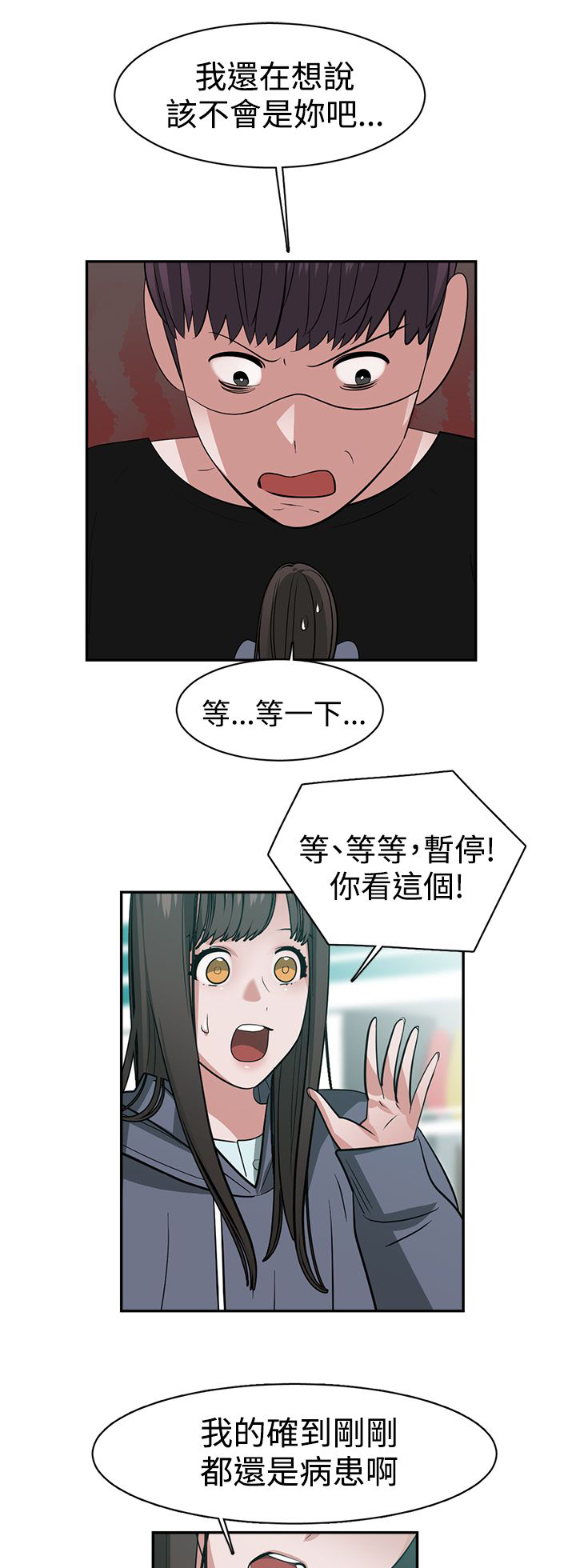 女院士候选人漫画,第48章：真相1图