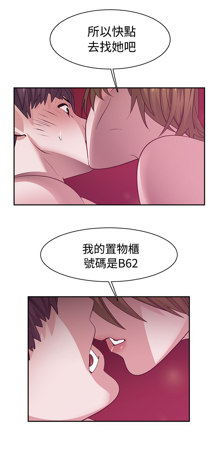 女院见闻录漫画,第44章：密码3图
