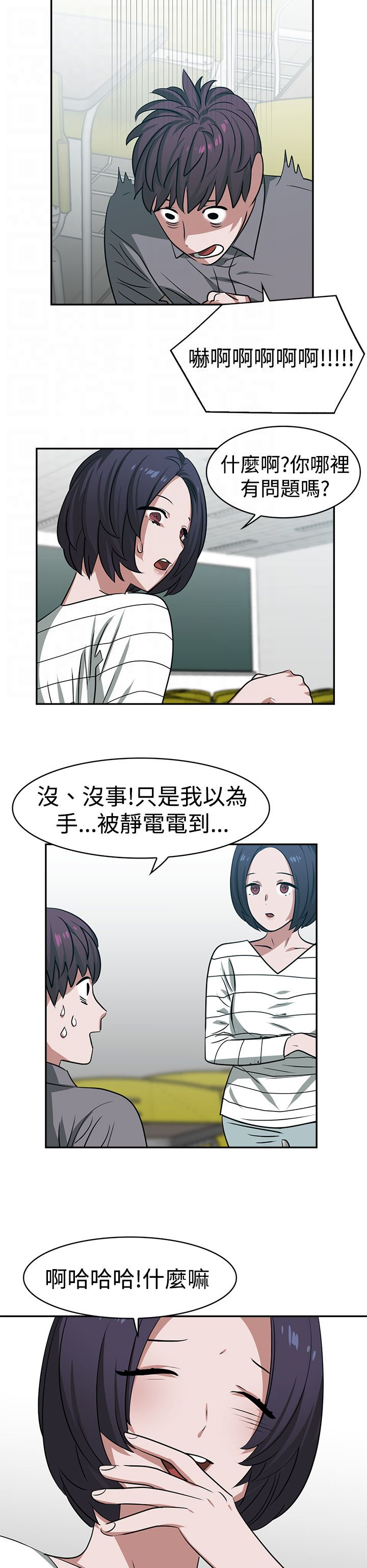 女院长反腐纪录片漫画,第17章：考试1图