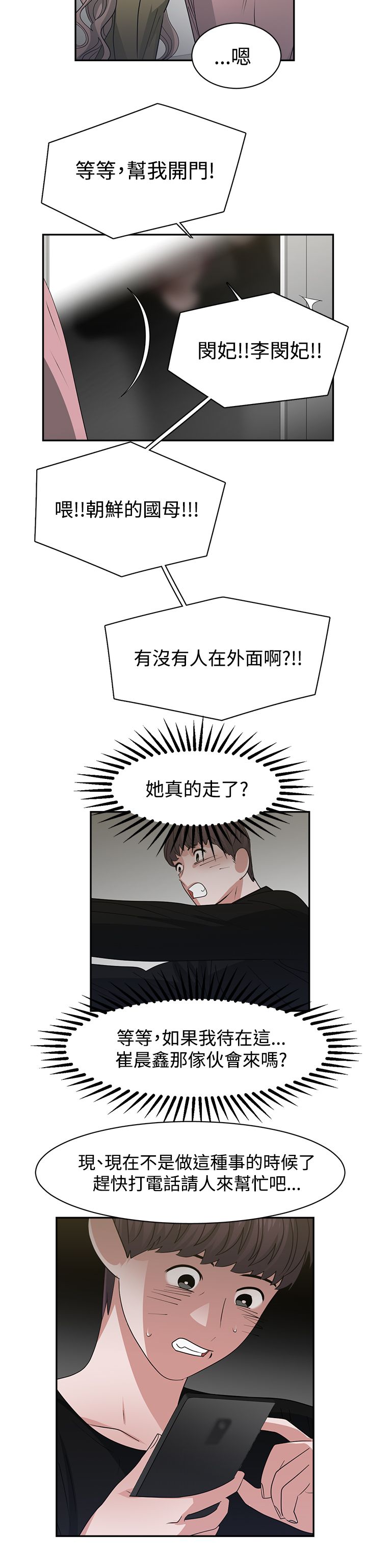 女院长励志故事漫画,第49章：能力转移1图