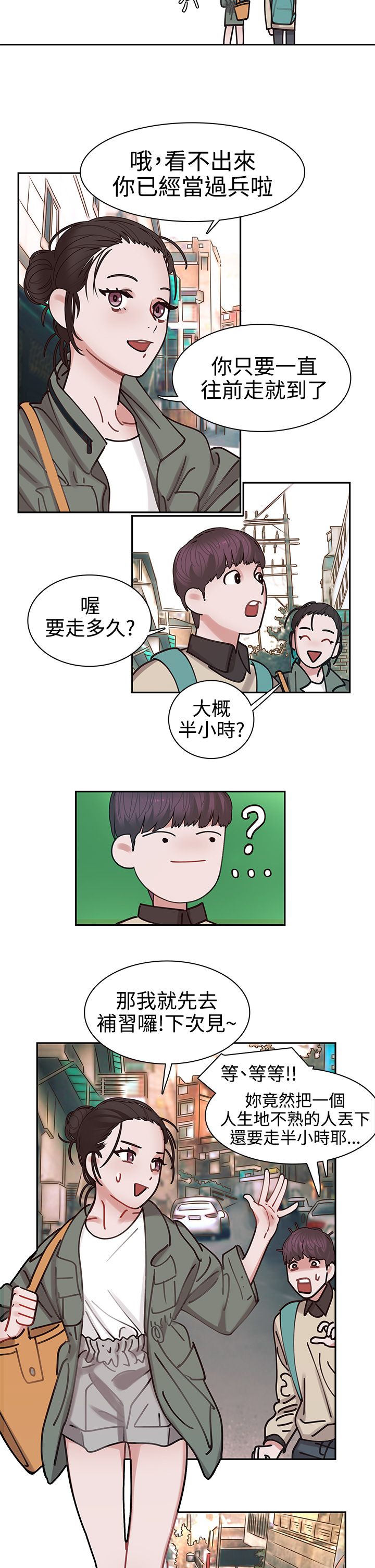 女院长图片大全漫画,第3章：寻路4图
